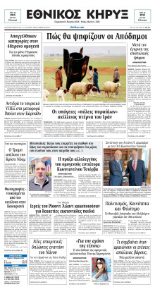 ΕΘΝΙΚΟΣ ΚΗΡΥΞ ΝΕΑΣ ΥΟΡΚΗΣ