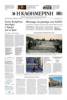 Καθημερινή