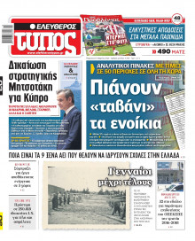 Ελεύθερος Τύπος