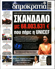 Δημοκρατία