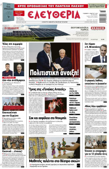 Ελευθερία Λάρισας