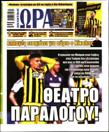 Ώρα για Σπόρ