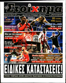 Το Στοίχημα