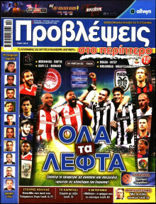 ΠΡΟΒΛΕΨΕΙΣ