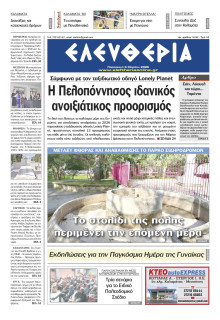 Ελευθερία Καλαμάτας