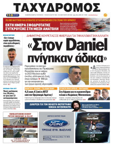 Ταχυδρόμος Μαγνησίας