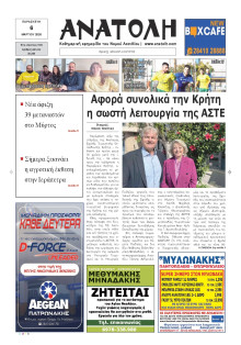 Ανατολή Λασιθείου