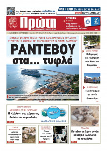 ΠΡΩΤΗ ΗΛΕΙΑΣ