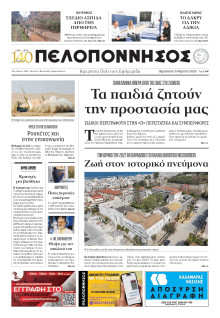 Πελοπόννησος