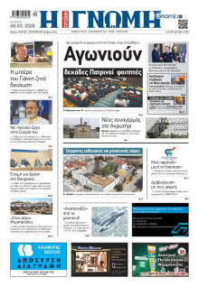 Γνώμη Πατρών