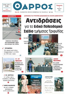 Θάρρος Μεσσηνίας