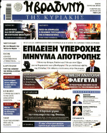 Βραδυνή της Κυριακής