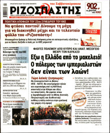 Ριζοσπάστης