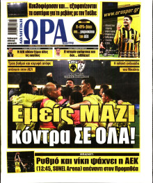 Ώρα για Σπόρ