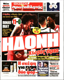 Πρωταθλητής