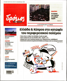 Δρόμος της Αριστεράς