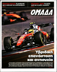 ΤΑ ΝΕΑ_ΟΜΑΔΑ