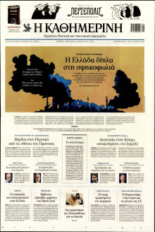 Καθημερινή