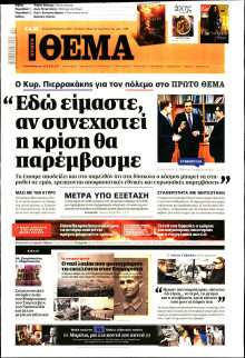 Πρώτο Θέμα