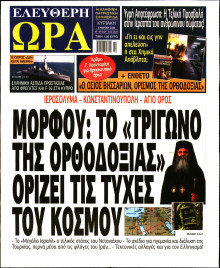 Ελεύθερη Ώρα