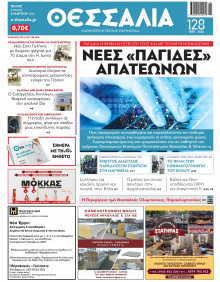 ΘΕΣΣΑΛΙΑ ΒΟΛΟΥ