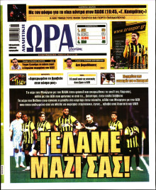 Ώρα για Σπόρ