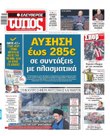 Ελεύθερος Τύπος