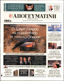 Απογευματινή