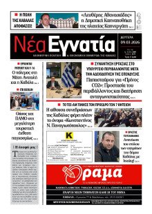 Νέα Εγνατία Καβάλας