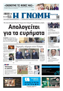 Γνώμη Πατρών