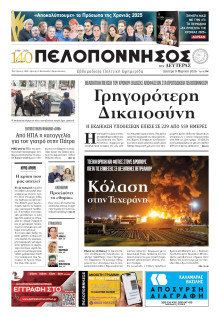 Πελοπόννησος