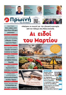 Πρωινή Ηλείας