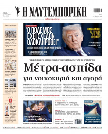 Ναυτεμπορική