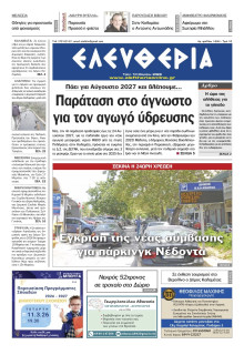 Ελευθερία Καλαμάτας