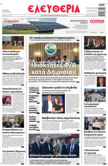 Ελευθερία Λάρισας