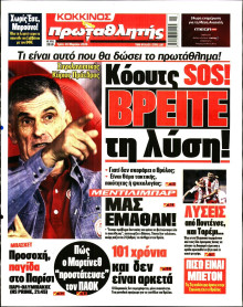 Πρωταθλητής