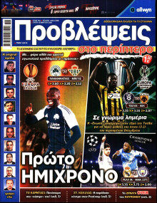 ΠΡΟΒΛΕΨΕΙΣ