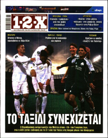 12X Στοίχημα