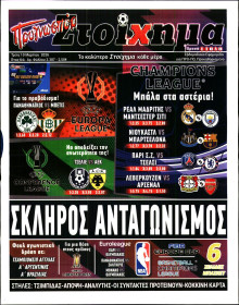 Προγνωσπόρ