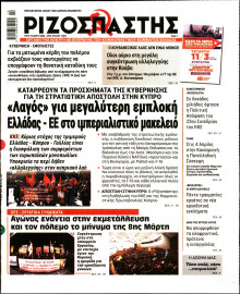 Ριζοσπάστης