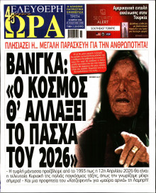 Ελεύθερη Ώρα