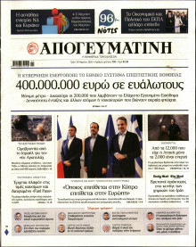 Απογευματινή