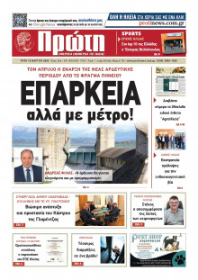 ΠΡΩΤΗ ΗΛΕΙΑΣ