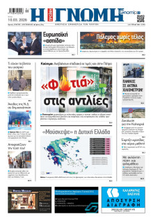 Γνώμη Πατρών