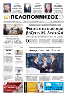 Πελοπόννησος