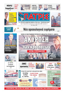 Πατρίς Πύργου