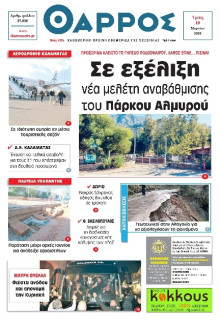 Θάρρος Μεσσηνίας