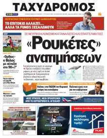 Ταχυδρόμος Μαγνησίας