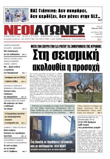 Νέοι Αγώνες Ηπείρου