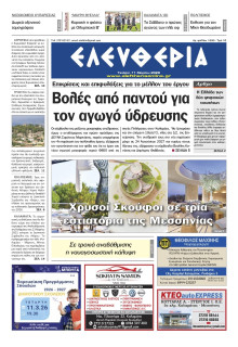 Ελευθερία Καλαμάτας